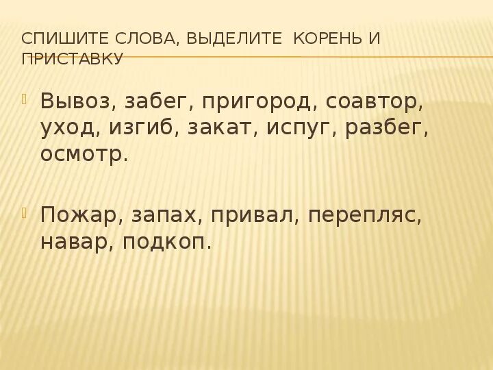 Приставки 2 3 класс. Задания с приставками 3 класс. Слова с выделенной приставкой. Карточка слова с приставками. Поиск приставки задания.