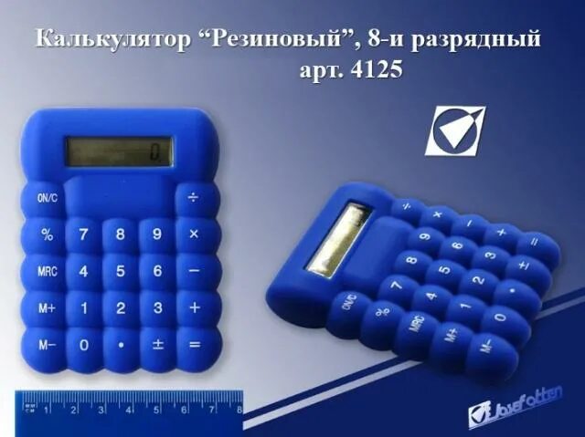 1 6 5 8 калькулятор. Силиконовый калькулятор. Резинка калькулятор. Резиновый калькулятор маленький. Aim for 8 калькулятор.