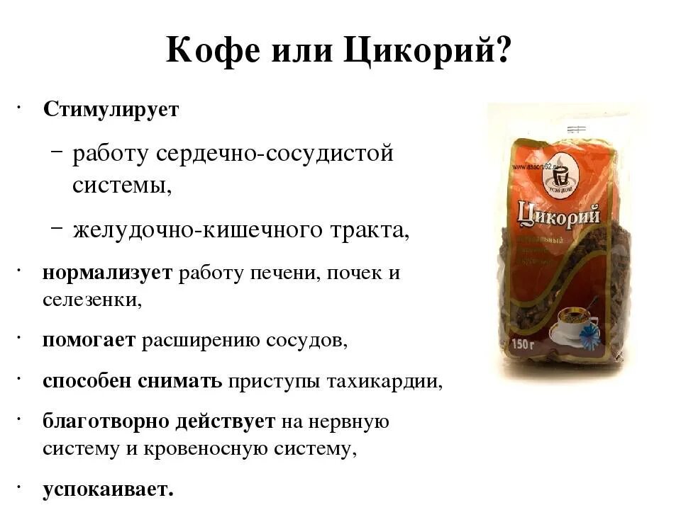 Кофейный напиток польза. Чем полезен цикорий. Цикорий польза. Что такое цикорий чем полезен и чем вреден. Чем полезен напиток из цикория.