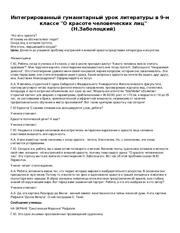 О красоте человеческих лиц Заболоцкий анализ. Анализ стихотворения о красоте человеческих лиц Заболоцкий. Анализ стиха о красоте человеческих лиц. Анализ стихотворения н.а. Заболоцкого о красоте человеческих лиц».