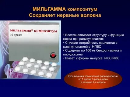 Препараты для улучшения нервной проводимости