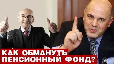Обманули с индексацией пенсии