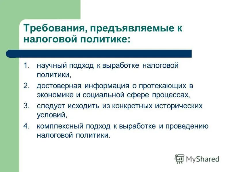учетная политика для целей налогообложения. положение о налоговой политике. фискальная политика цели. к актам законодательства рф о налогах и сборах относятся. направления налоговой политики.