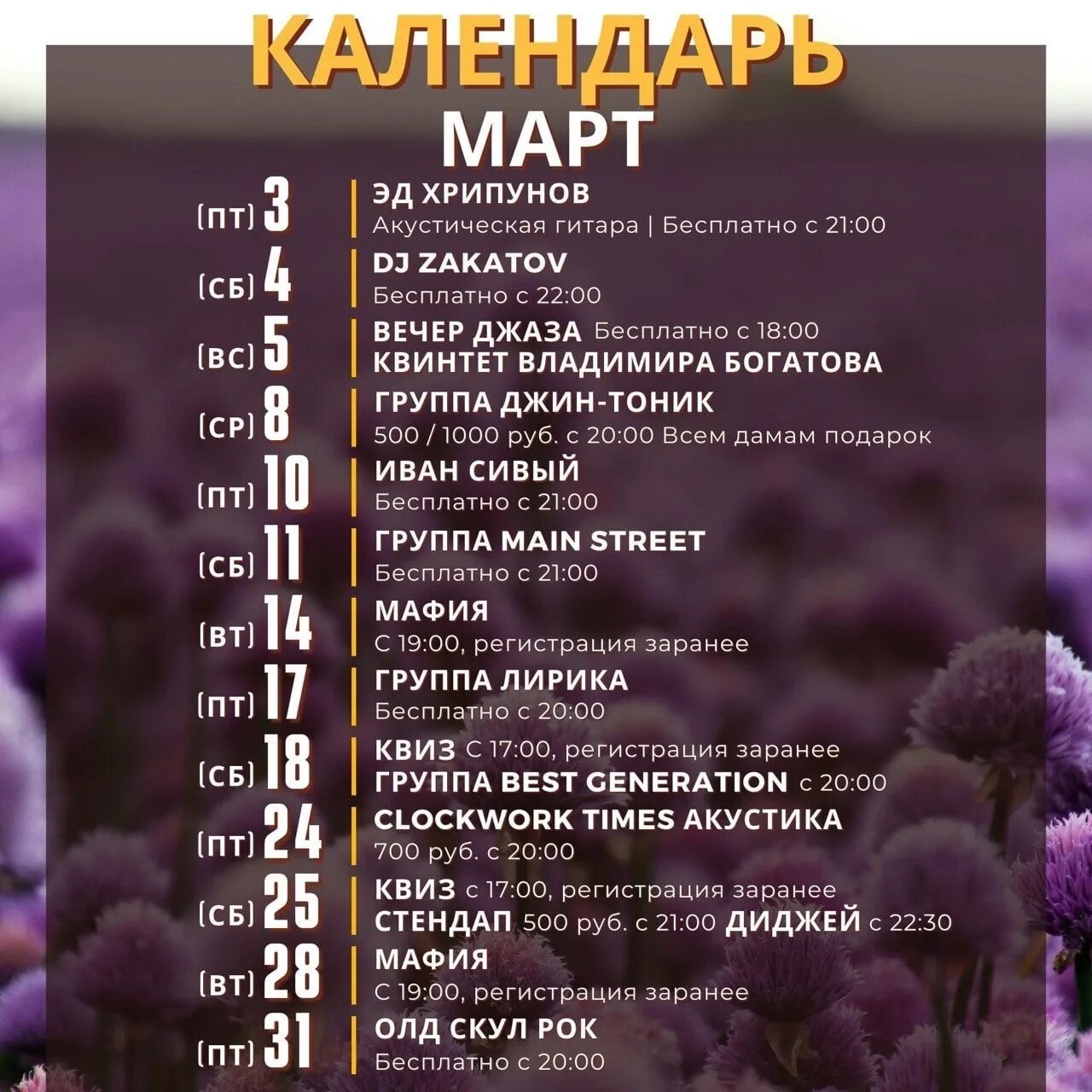 Афиша мероприятий киров. Афиша март. Афиша на март 2023.