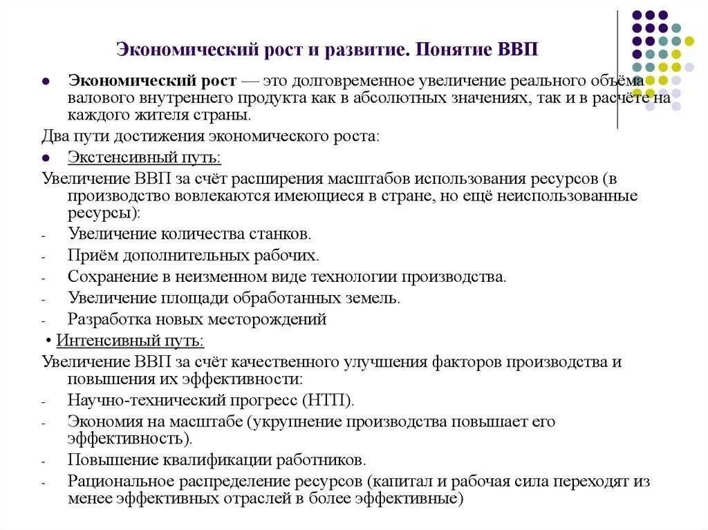 Экономический рост понятие Обществознание. Экономический рост план по обществознанию ЕГЭ. Экономический рост и развитие план ЕГЭ. Экономический рост и развитие понятие ВВП план.