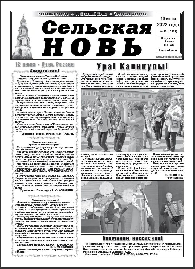 Газета сельская нов. Газета сельская новь. газета к 22 июня. каменская новь газета 2025. сельская новь хутор аргатов.