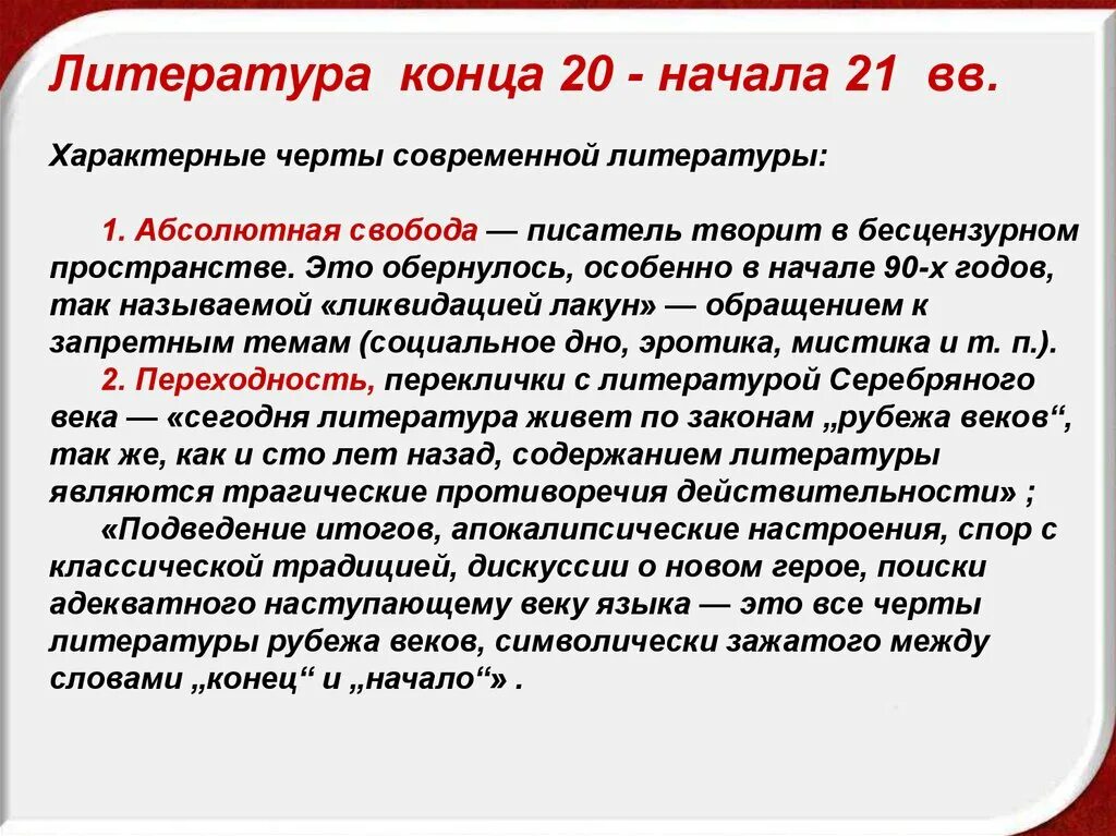 Особенности современных произведений. Литература конца 20 века. Литература конца 20 начала 21 века. Литература в начале 21 века. Литерату в конце 20 начале 21 века.