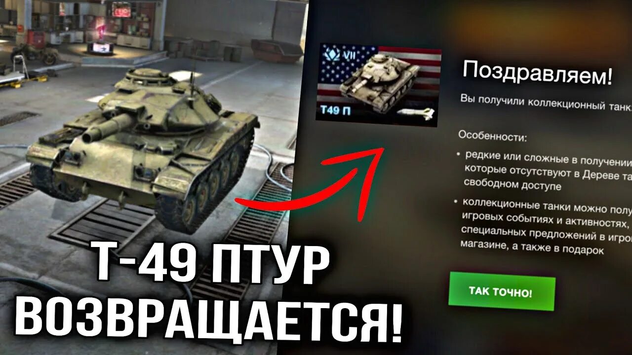Т 49 п