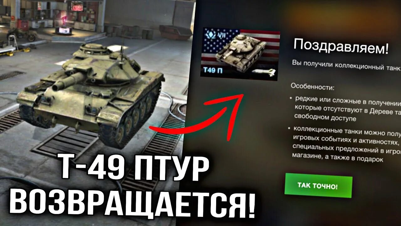 Т 49 п. Кавальер танк WOT блиц. Танки эмоции блиц. Блиц 2022.