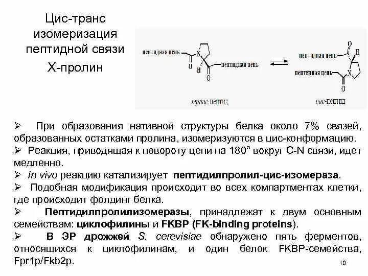 Цис изомерия. Цис слово. Цис слово. Гексен-2 цис транс. Цис пентен 2.
