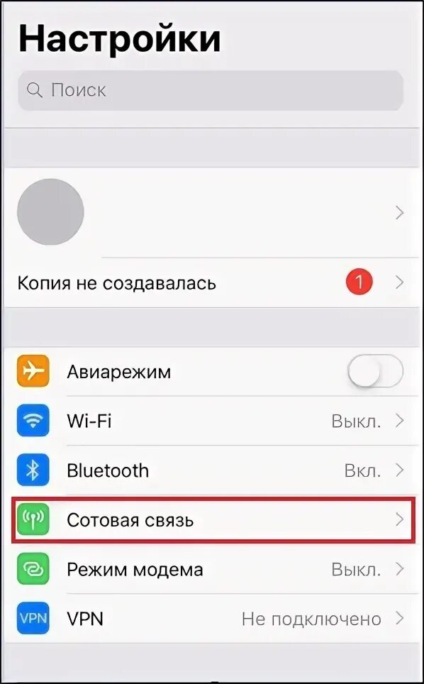 Не работает сотовый интернет на айфоне. Не работает сотовый интернет на айфоне