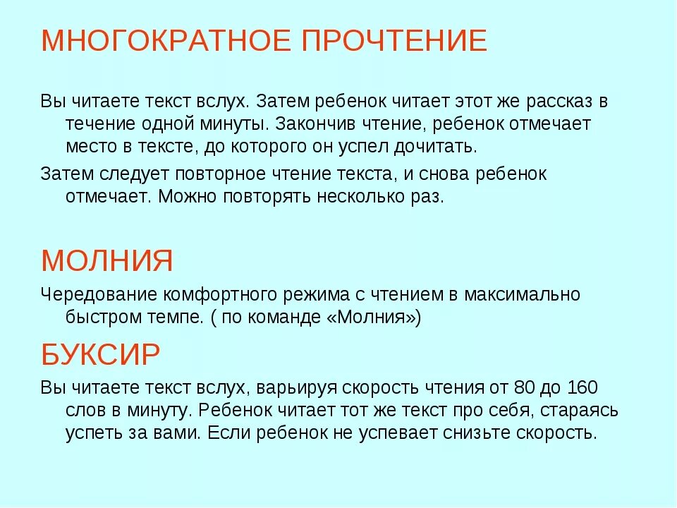 Читать текст вслух программа. Способы развития скорости чтения. Упражнения для скоростного чтения для детей. Методы для увеличения скорости чтения. Задания по скорочтению.