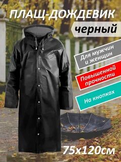 Дождевик плащ komfi