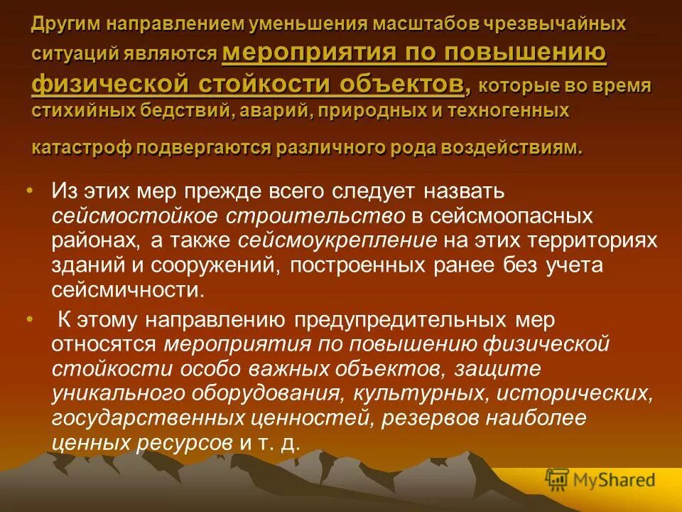 Мероприятия по улучшению территории. Мероприятия по повышению физической стойкости объектов. инженерная защита населения и территорий от чрезвычайных ситуаций. инженерная защита обж. мероприятие по защите от природных и техногенных чс.