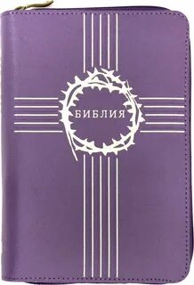 Библия большая книга