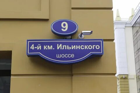 Ильинское шоссе