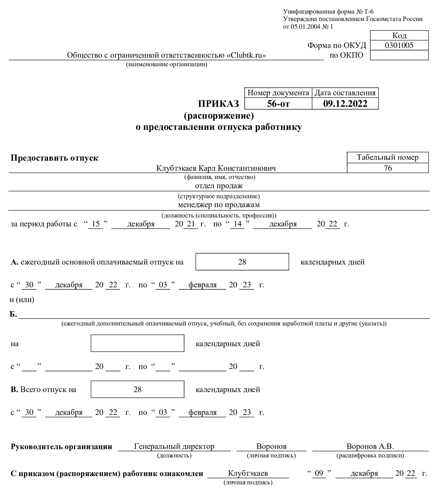 Приказ о продлении отпуска по беременности и родам бланк. Образец приказа на отпуск по беременности и родам в 2022 году образец. Приказ о предоставлении отпуска по беременности и родам в ФСС. Приказ о приказ о предоставлении отпуска по уходу за ребенком до 3 лет.