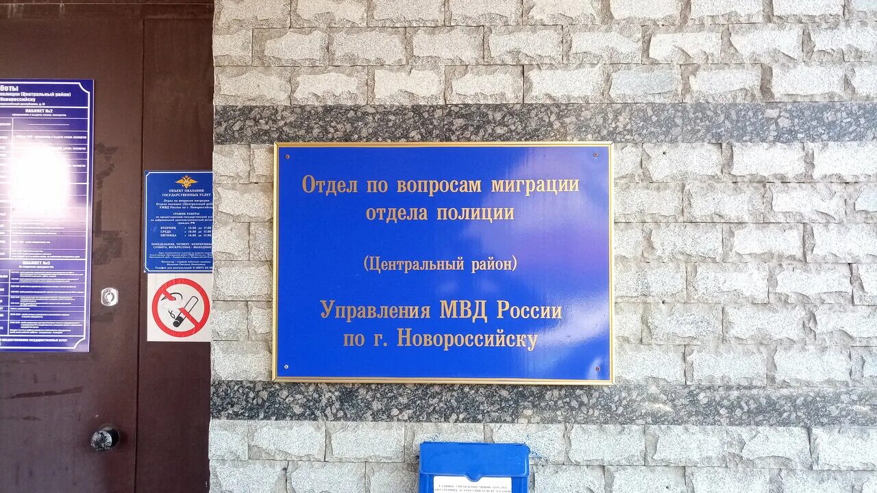 Паспортный новороссийска луначарского график работы Фото: Отдел Полиции Центрального района, отдел по вопросам миграции, паспортные