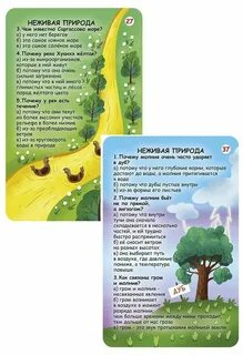 2 загадки о живой и неживой природе