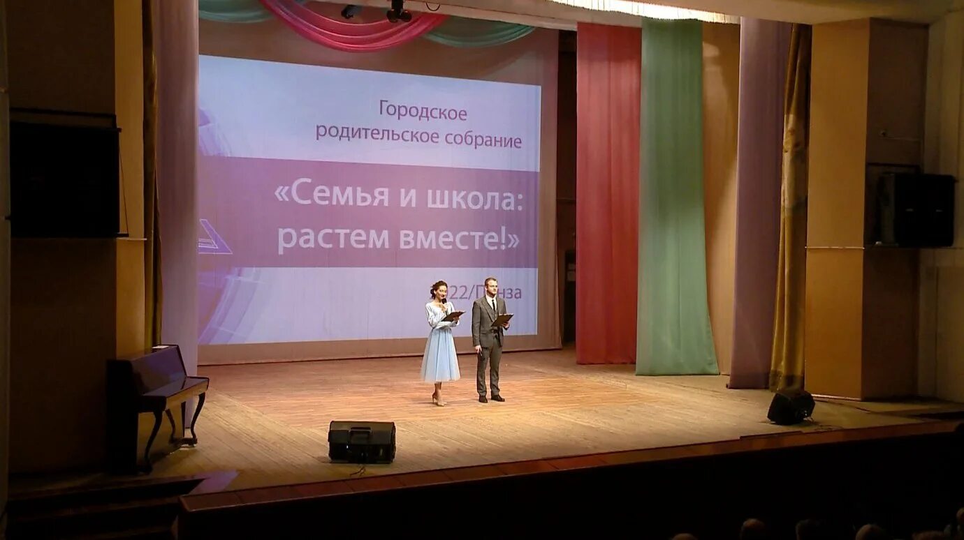 Городское собрание родителей кемерово. Городское родительское. Городское родительское собрание. День матери школа 2083. Общешкольное родительское собрание.