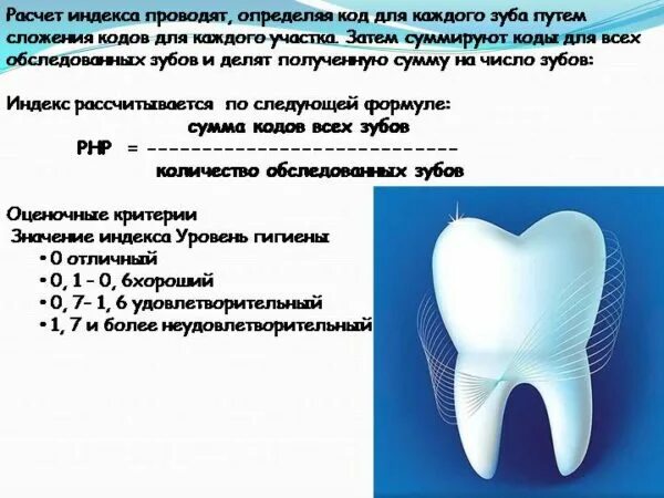 Индекс php в стоматологии. Индексы интенсивности кариеса зубов полостей поверхностей. определить интенсивность кариеса зубов. кпу индекс интенсивности кариеса. интенсивность кариеса зубов формула.