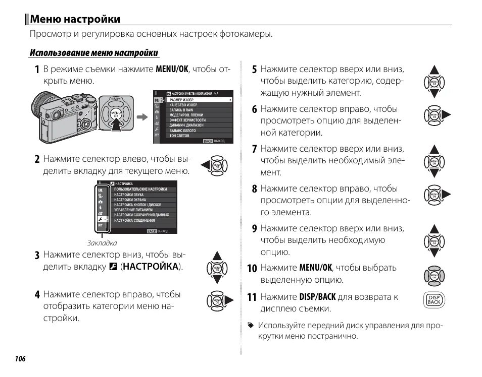 Фотоаппараты Фуджифильм меню настроек. Fujifilm xt10 инструкция. Настройки фотоаппарата. Меню настроек.