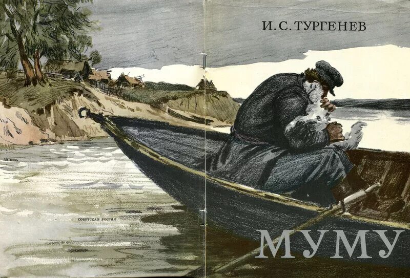 Повести картину. Муму | Тургенев Иван Сергеевич. Тургенев Муму Герасим. Художник Пчелко Муму. Герасим утопил Муму.