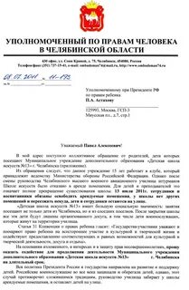 Письмо уполномоченного по правам ребенка