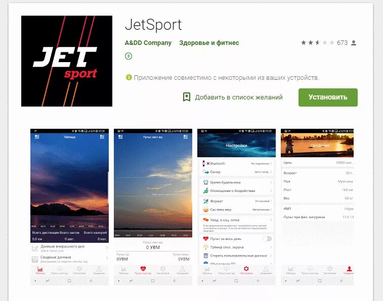 Приложение для Jet Sport SW 4. Часы Jet ft-4 приложение. Jet Sport приложение. Jet Sport Lite приложение. Jet sport ft приложение