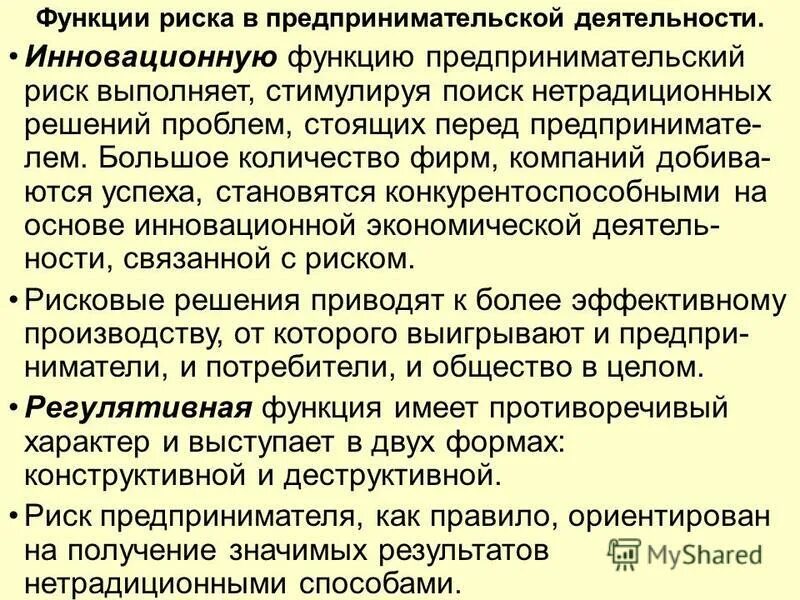 Предпринимательские риски презентация