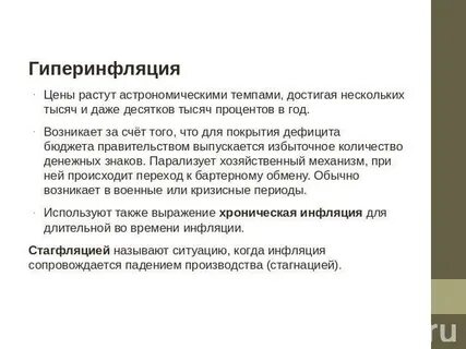 Гиперинфляция характеризуется