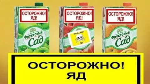 Отравление соком