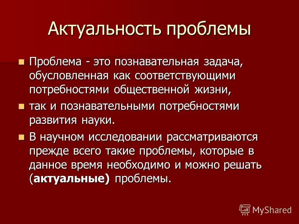 Научно познавательные задачи