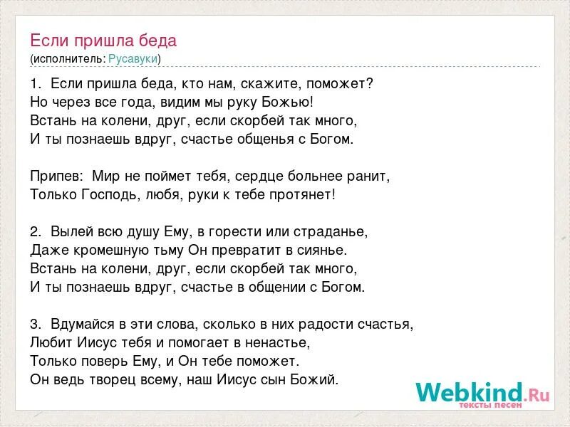 Я тебя нашел на свою беду песня. Текст песни беда Высоцкого. Беда Высоцкий текст. Текст песни сафари. Есть у меня беда текст.