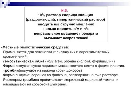 Внутривенное введение 10 кальция хлорида