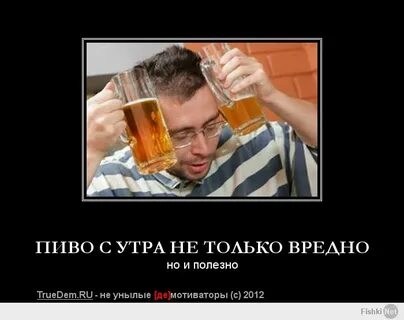 С утра пьете
