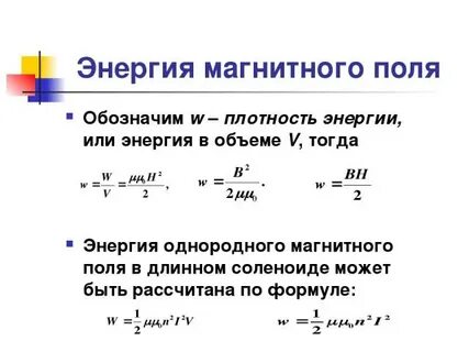 Какова энергия магнитного