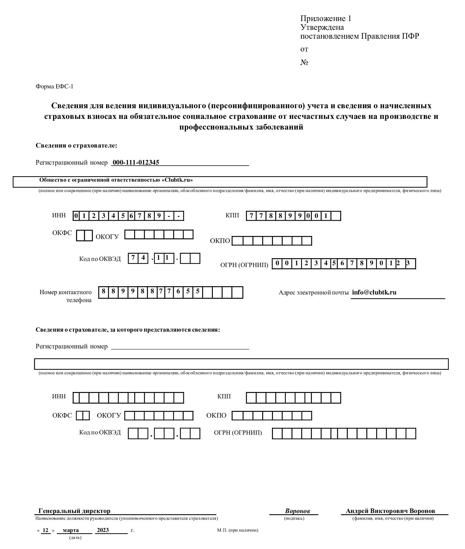 Ефс 1 увольнение 2024 пример. ЕФС-1 при увольнении сотрудника. ЕФС-1 при увольнении сотрудника образец заполнения. ЕФС-1 при увольнении сотрудника отчет 2023. Образец заполнения ЕФС-1 отчет 2023 при увольнении сотрудника.