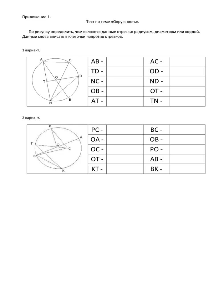 Тест 6 кругов. Тест по теме окружность. Задания на окружность 6 класс. Задания на окружность 7 класс. Задачи на окружность 7 класс.