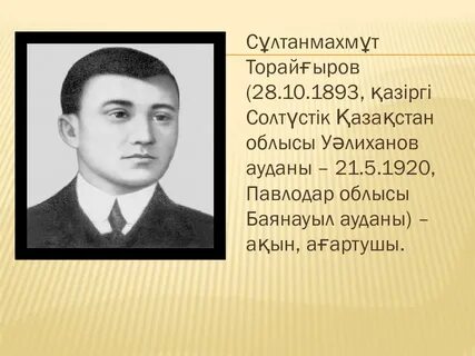 Сұлтанмахмұт торайғыров сценарий