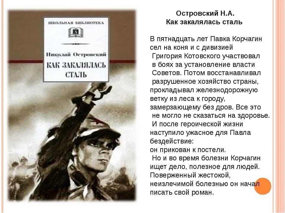 Как закалялась сталь в каком году написана. Николай островский как закалялась сталь. как закалялась сталь иллюстрации к книге. николай алексеевич островский книги. островский как закалялась сталь книга.