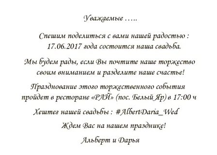 Приглашение на игру текст