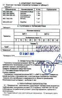 Гигрометр поверка периодичность