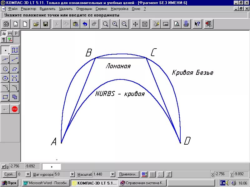 Компас 3д кривая Безье. Кривая Безье в компасе. Кривая Безье в компасе 15. Компас 3d кривая Безье. Волнистая линия в компасе