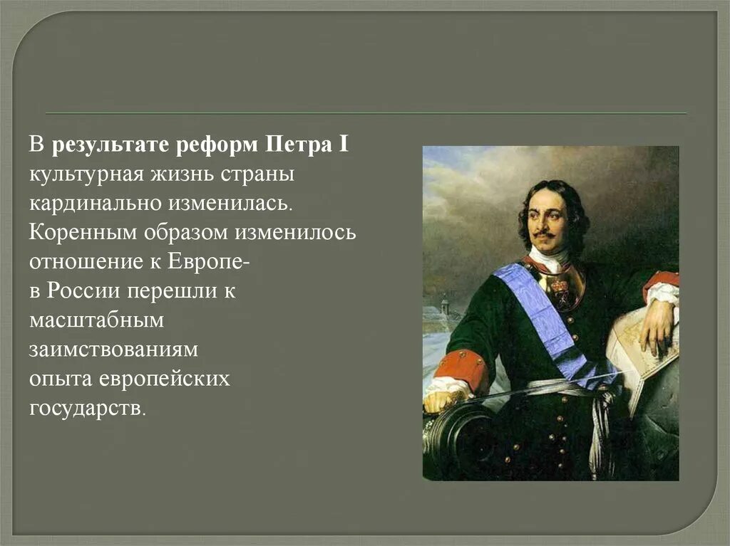 Преобразования петра 1 4 класс окружающий