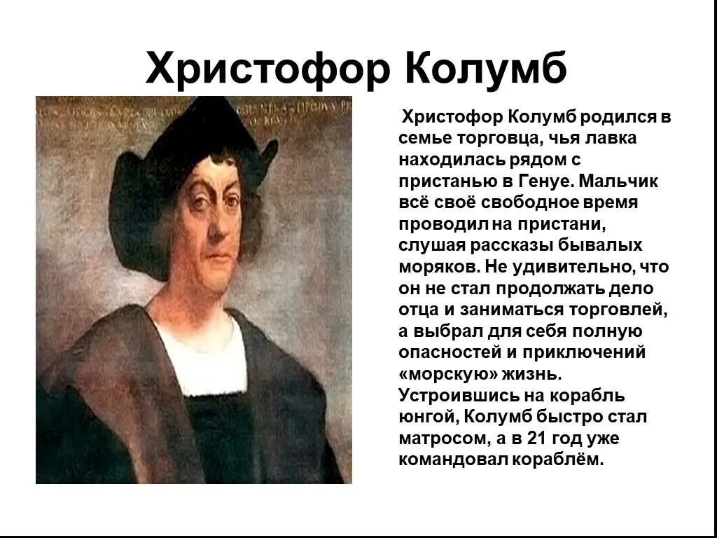 Рассказ о Христофоре Колумбе. Семья Христофора Колумба. Что относится к достижениям архитектора христофора галовея