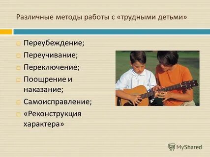 Классный руководитель работа с трудными
