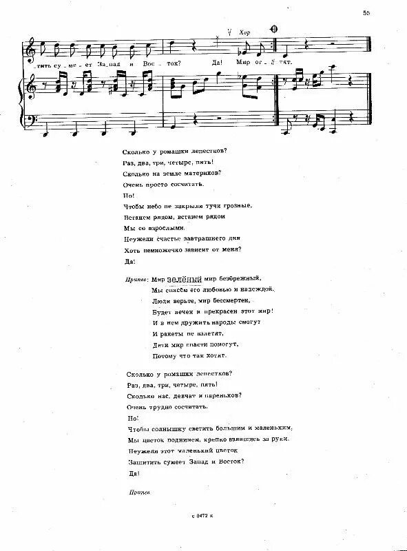 Ромашки текст минус. Ромашка песня текст. Ромашки песня. Текст песни Ромашка белая лепесточки. Слова песни ромашки.