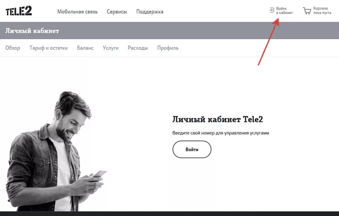 Теле2 личный 2. Теле2 личный кабинет. Теле2 личный кабинет СПБ. Теле2 личный кабинет как выйти. Личный кабинет теле2 профиль.