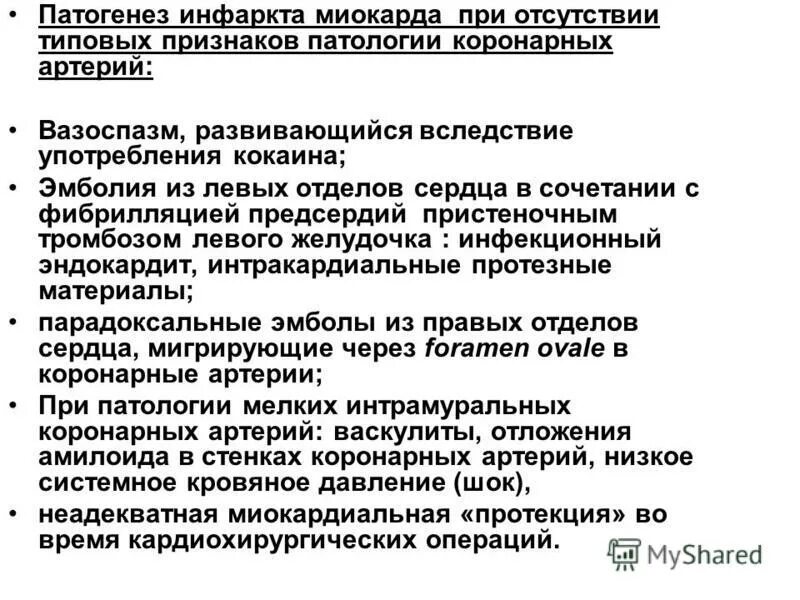 механизм развития инфаркта миокарда. тогенез инфаркта миокарда. острый инфаркт миокарда этиология. патогенез инфаркта миокарда схема. патогенез инфаркта миокарда.